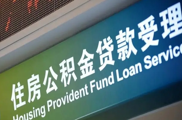 马鞍山离职了可以立马公积金取吗（离职后可取公积金吗）